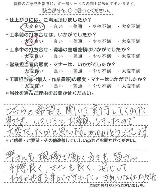 I様　外壁塗装・玄関・内窓・格子取付・部屋内造作　雫.jpg